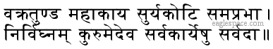 vakratunda 
mantra in sanskrit