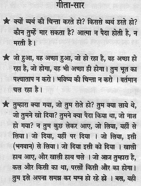 Gita Summary in Hindi