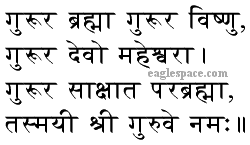 guru mantra in sanskrit