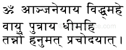  
hanuman gayatri in sanskrit