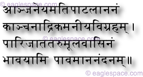  
hanuman stavan in sanskrit